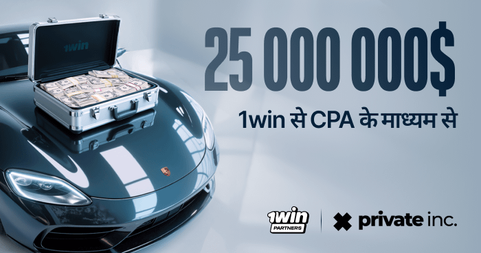 thumbnail-25661849-revenue-case-privateink-and-1winPartners